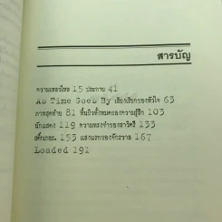 แสงแรกของจักรวาลและเรื่องสั้นอื่นๆ - นิวัต พุทธประสาท รูปที่ 8