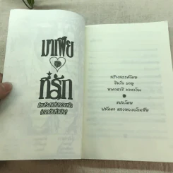 มาเฟียที่รัก โหมโรงแห่งความมืด (ภาคต้นกำเนิด) นิยาย รูปที่ 7