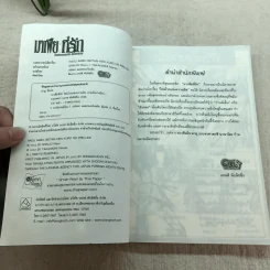 มาเฟียที่รัก โหมโรงแห่งความมืด (ภาคต้นกำเนิด) นิยาย รูปที่ 5