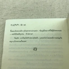 ห้าสหายผจญภัย 10 ทะเลสาปปริศนา รูปที่ 8
