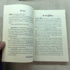 ดูจิตชั่วพริบตา - ปัญญาวโรภิกขุ (ประเสริฐ อุทัยเฉลิม) รูปที่ 8