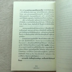 ดูจิตชั่วพริบตา - ปัญญาวโรภิกขุ (ประเสริฐ อุทัยเฉลิม) รูปที่ 12