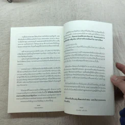 นิพพานชั่วพริบตา - ประเสริฐ อุทัยเฉลิม รูปที่ 12