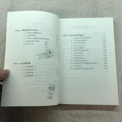 นิพพานชั่วพริบตา - ประเสริฐ อุทัยเฉลิม รูปที่ 7