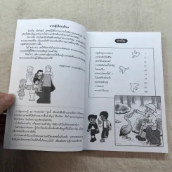 การ์ตูนความรู้ ชุด คนของโลก อัลเบิร์ต ชไวท์เซอร์ คุณหมอนักบุญ รูปที่ 6