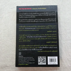 The Top Job Secret อาชีพเงินล้าน ที่คนไทยยังไม่รู้จัก - พิเชฐ เจียรมณีทวีสิน รูปที่ 16