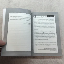 The Top Job Secret อาชีพเงินล้าน ที่คนไทยยังไม่รู้จัก - พิเชฐ เจียรมณีทวีสิน รูปที่ 10