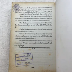 สังข์ทอง - เปรมเสรี รูปที่ 14