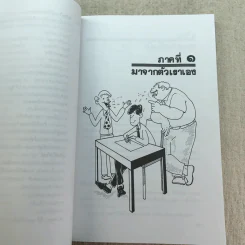 เหมือนๆจะแพ้แต่ไม่แพ้ - ธรรมจักร สร้อยพิกุล รูปที่ 10