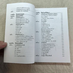เหมือนๆจะแพ้แต่ไม่แพ้ - ธรรมจักร สร้อยพิกุล รูปที่ 9