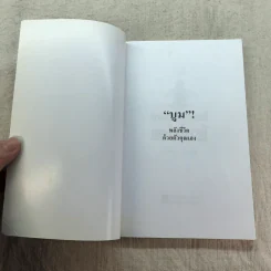 เหมือนๆจะแพ้แต่ไม่แพ้ - ธรรมจักร สร้อยพิกุล รูปที่ 4