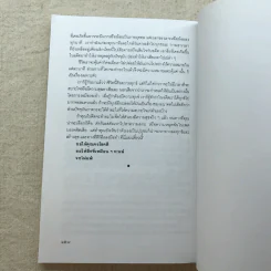 เหมือนๆจะแพ้แต่ไม่แพ้ - ธรรมจักร สร้อยพิกุล รูปที่ 11