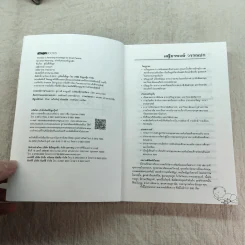 คู่มือตั้งชื่อลูก - เสฐียรพงษ์ วรรณปก รูปที่ 5