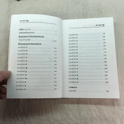 คู่มือตั้งชื่อลูก - เสฐียรพงษ์ วรรณปก รูปที่ 6