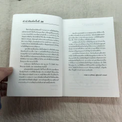 คู่มือตั้งชื่อลูก - เสฐียรพงษ์ วรรณปก รูปที่ 7