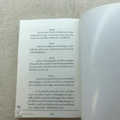 คู่มือตั้งชื่อลูก - เสฐียรพงษ์ วรรณปก รูปที่ 12