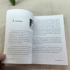 ความสำเร็จที่มาจากพระพุทธเจ้า - ศิริพงษ์ อัครศรียุกต์ รูปที่ 14