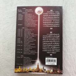 ความสำเร็จที่มาจากพระพุทธเจ้า - ศิริพงษ์ อัครศรียุกต์ รูปที่ 16