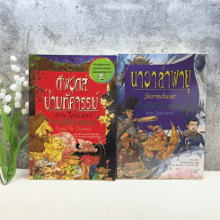 ดีพวู้ดส์ ป่ามหัศจรรย์ + นาวาล่าพายุ รูปที่ 1