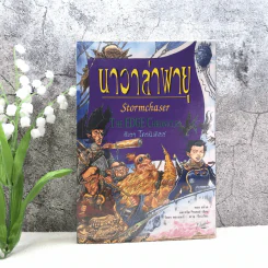 ดีพวู้ดส์ ป่ามหัศจรรย์ + นาวาล่าพายุ รูปที่ 2