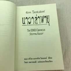 ดีพวู้ดส์ ป่ามหัศจรรย์ + นาวาล่าพายุ รูปที่ 10