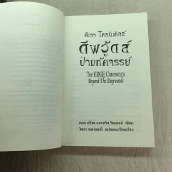 ดีพวู้ดส์ ป่ามหัศจรรย์ + นาวาล่าพายุ รูปที่ 22
