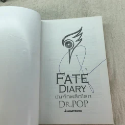 บันทึกพลิกโลก Fate Diary - Dr.Pop รูปที่ 4