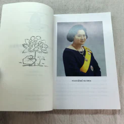 มหาสุขาวตีวยูหสูตร - พระวิศวภัทร เซี่ยเกี๊ยก แปล รูปที่ 6