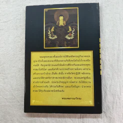 มหาสุขาวตีวยูหสูตร - พระวิศวภัทร เซี่ยเกี๊ยก แปล รูปที่ 12