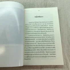 มหาสุขาวตีวยูหสูตร - พระวิศวภัทร เซี่ยเกี๊ยก แปล รูปที่ 7