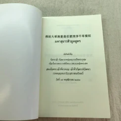 มหาสุขาวตีวยูหสูตร - พระวิศวภัทร เซี่ยเกี๊ยก แปล รูปที่ 4
