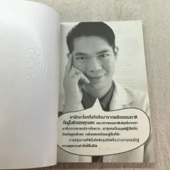 น้ำมันงาดำ ราชันย์แห่งธรรมชาติบำบัด - ดร.พล ภูผาวัฒนากิจ รูปที่ 4