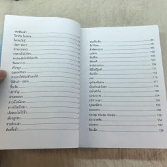 ทางเปียกฝน ถนนเปียกน้ำ เล่ม 1-2 - พิบูลย์ ดิษฐอุดม รูปที่ 11