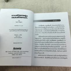ทางเปียกฝน ถนนเปียกน้ำ เล่ม 1-2 - พิบูลย์ ดิษฐอุดม รูปที่ 8