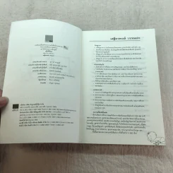 คู่มือตั้งชื่อลูก - เสฐียรพงษ์ วรรณปก รูปที่ 4