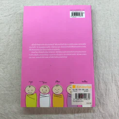 คู่มือตั้งชื่อลูก - เสฐียรพงษ์ วรรณปก รูปที่ 10