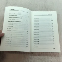 คู่มือตั้งชื่อลูก - เสฐียรพงษ์ วรรณปก รูปที่ 5