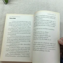 Test Your EQ คู่มือทดสอบความฉลาดทางอารมณ์ รูปที่ 11