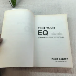 Test Your EQ คู่มือทดสอบความฉลาดทางอารมณ์ รูปที่ 5