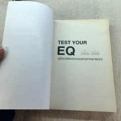 Test Your EQ คู่มือทดสอบความฉลาดทางอารมณ์ รูปที่ 4