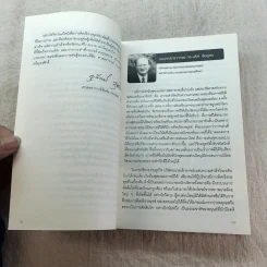 การคิดเชิงกลยุทธ์ Strategic Thinking - เกรียงศักดิ์ เจริญวงศ์ศักดิ์ รูปที่ 10