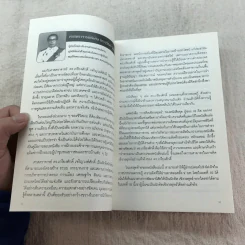 การคิดเชิงกลยุทธ์ Strategic Thinking - เกรียงศักดิ์ เจริญวงศ์ศักดิ์ รูปที่ 9