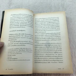 กระจกไอน์สไตน์ Mirror of Einstein - โอ เทพรัตน์ รูปที่ 16