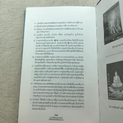 ตำราพิชัยสงครามขงเบ้ง รูปที่ 12