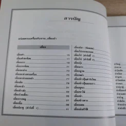 เมี่ยง-ยำ - ศรีสมร คงพันธุ์ รูปที่ 9
