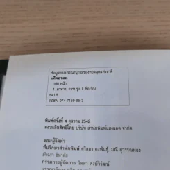 เห็ดอร่อย - สำนักพิมพ์แสงแดด รูปที่ 7