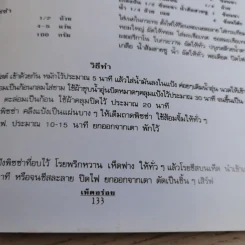 เห็ดอร่อย - สำนักพิมพ์แสงแดด รูปที่ 15