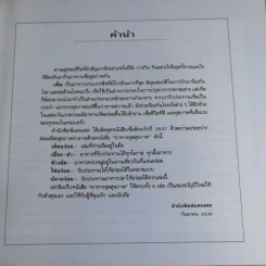 เห็ดอร่อย - สำนักพิมพ์แสงแดด รูปที่ 8