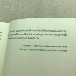 Ta Lander ไท แลนเดอร์กับพลังงานนิรันดร์ รูปที่ 10