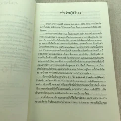 Ta Lander ไท แลนเดอร์กับพลังงานนิรันดร์ รูปที่ 5